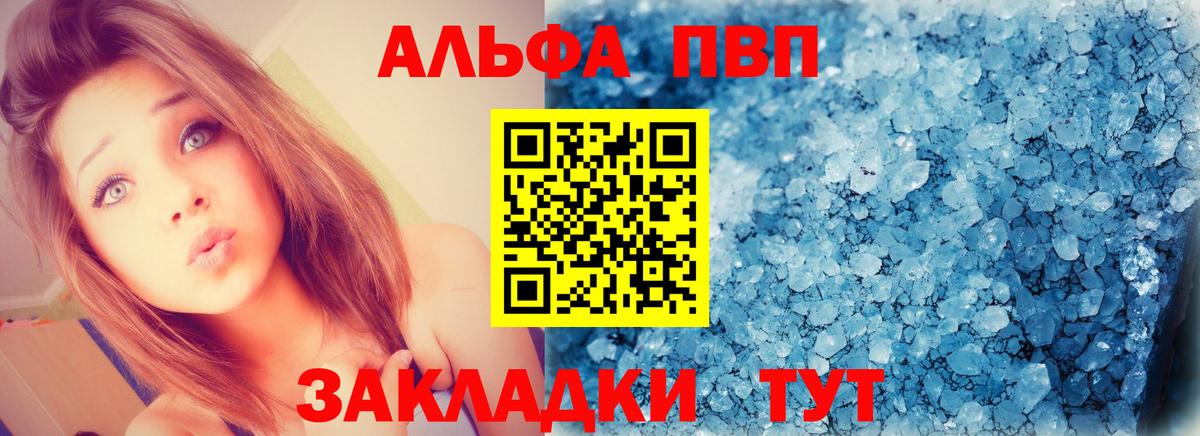 Альфа ПВП крисы CK Чехов