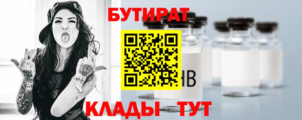 Бутират бутандиол Чехов