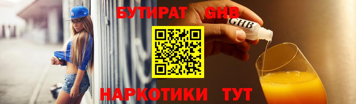Бутират  Бутират GHB  Вход с VPN  Чехов 