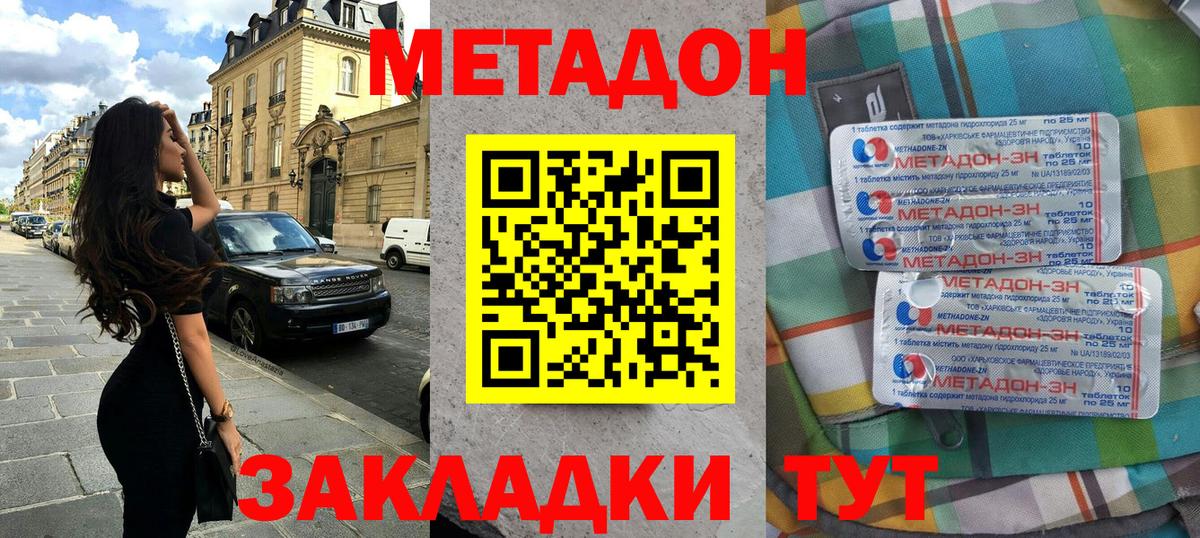 МЕТАДОН methadone Чехов