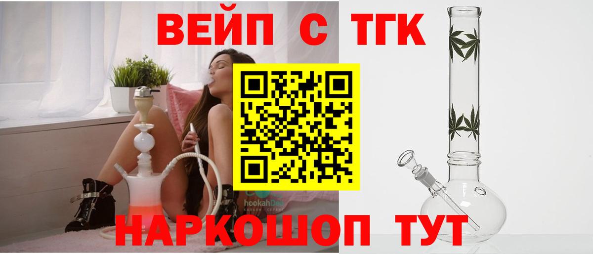 ТГК жижа  Дистиллят ТГК вейп  Чехов  Вход с VPN 
